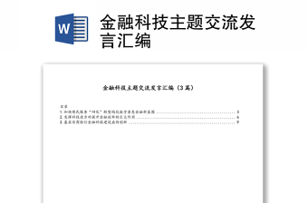 2022金融党课主题计划