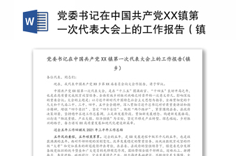 2022中国共产党组织工作条例讲稿