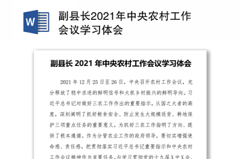 2022年中央农村工作会议讲稿