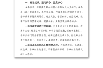 在全市系统集成改革省级试点工作推进暨“改革大比武”活动交流会议上的讲话