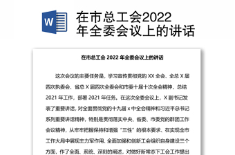 2022年中共会议