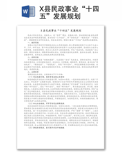 X县民政事业“十四五”发展规划