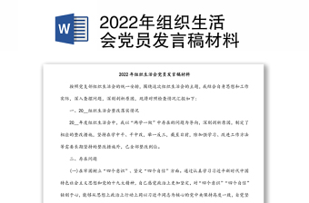 2022市场监督管理局党组织生活会发言内容市场