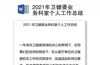 2022年卫健委党课