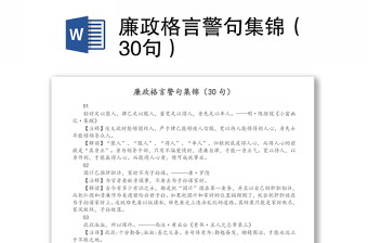 廉政格言警句集锦（30句）