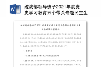 村两委班子2022年度党史学习教育专题民主生活会会前征求意见表