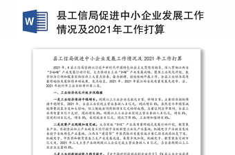 2022海南党建促进促进企业发展讲稿