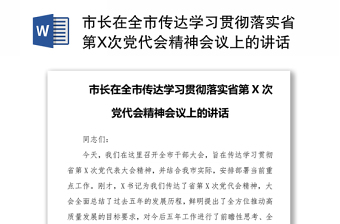 2022北京学习第十三次党代会精神主题发言稿