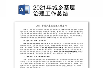 2022县委组织部基层治理工作总结