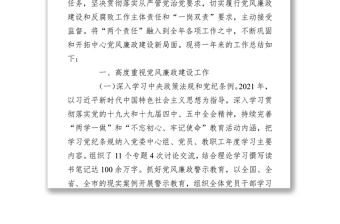 局党委2021年度落实全面从严治党主体责任情况报告