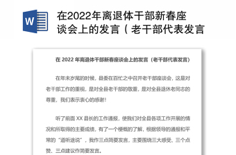 2022新访惠聚队员代表发言