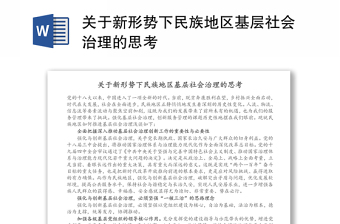 2022疫情下的社会治理之我见讲稿