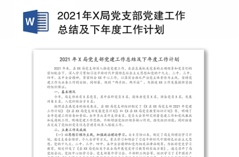 2022收费站党支部从严治党年度工作计划与任务分工