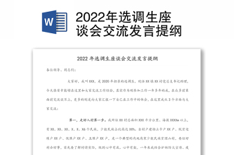 2022村干部发言提纲学习笔记