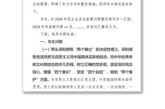 国企副总年末教育专题民主生活会对照检查材料（五个带头）