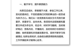 优秀党务工作者发言材料