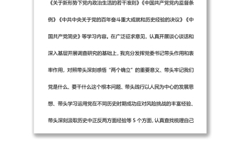 乡镇党委书记年末专题民主生活会对照检查材料（五个带头）