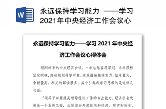 授权发布2022年中央经济工作会议公告全文