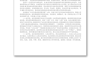 在中国共产党XX省第十二次代表大会上的报告