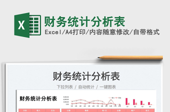 2022财务统计Excel表格模板