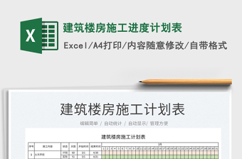 2022施工进度计划Excel模板
