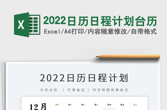 2022日历日程（动态日历）