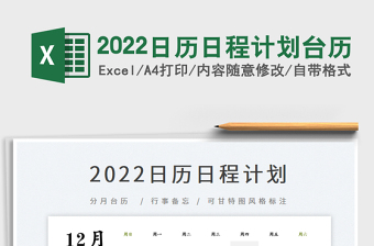 2022日历日程计划台历