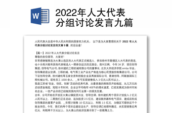2022年人大代表活动计划