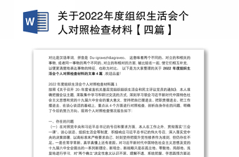 2022年度组织生活党支部班子成员征求意见表