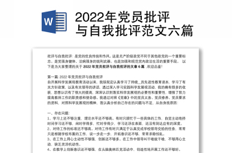 2022党小组批评结语