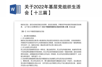 2022年基层党组织民生实事计划