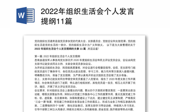 2022支部委员发言提纲最新