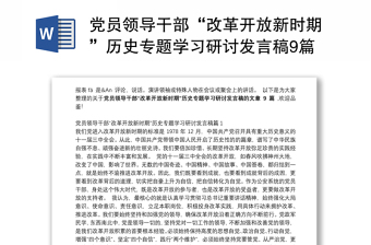 2022改革开放40多年的中国变化发言稿