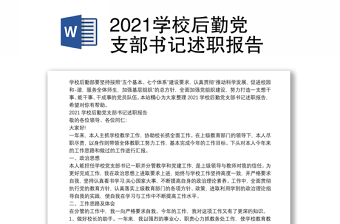 2022文学院党委基层支部书记述职报告会新闻稿