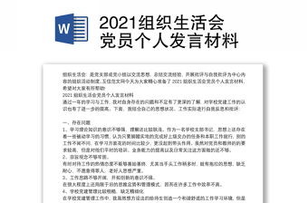 2022党组织生活会专题研讨材料