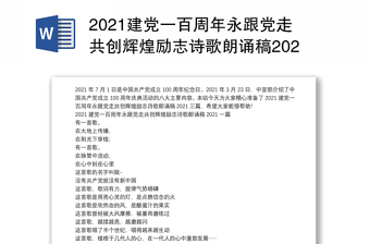 2022童心向党喜迎二十大亲自线上朗诵稿