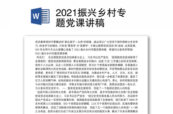 2022振兴乡村建设党课