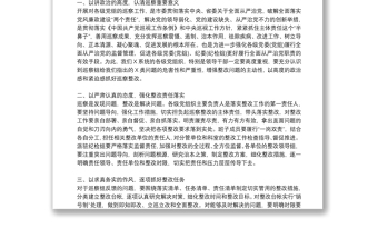 在巡察反馈会上的表态发言11篇