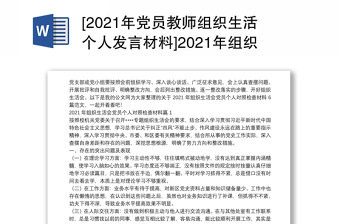2022年组织生活会支委会对照检查材料4个方面