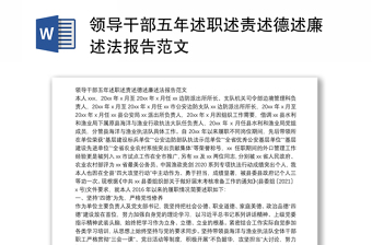 述职述德述责报告2022