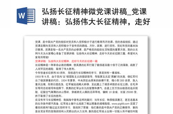 2022黑龙江十三次党的代表大会党课讲稿