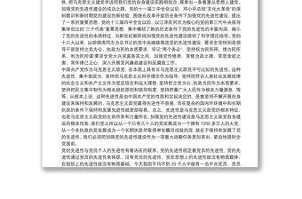 党课党史讲稿：中共历史上首次大规模倡廉反贪运动范文(精选3篇)