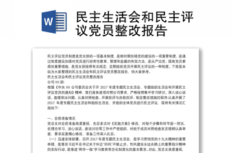 2022民主评议党员表里的党员领跑计划