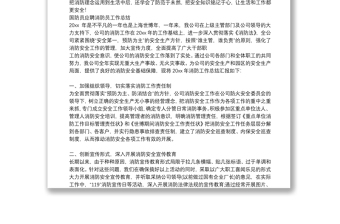 国防员应聘消防员工作总结