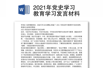 2022年党史学习教育活动组织生活会发言