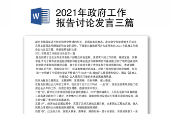 2022党代表对党委报告的讨论发言