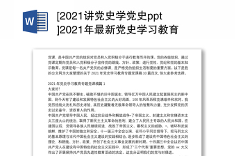 2022讲党史项目简介