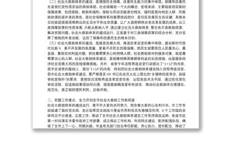 在社会救助联席会议讲话三篇