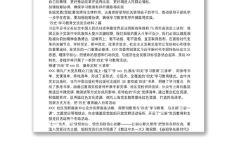 “四史”学习教育交流发言材料5篇