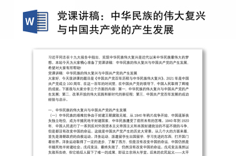 2022民族工作重要论述中国共产党内蒙古历史第一卷第十四章